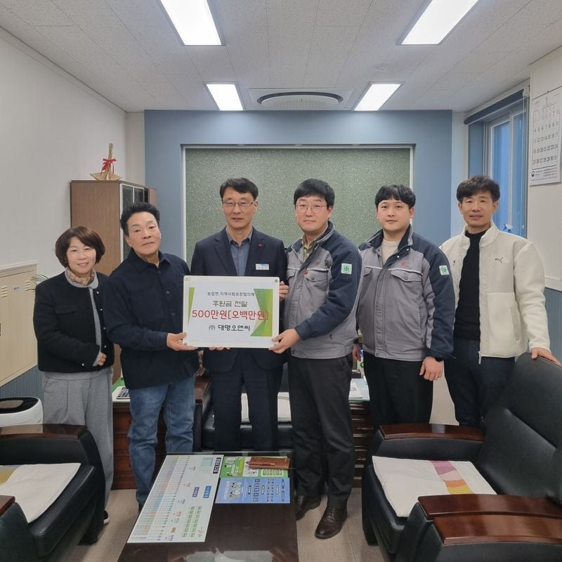 ㈜대명오앤씨, 농암면에 이웃돕기 성금 500만 원 기부