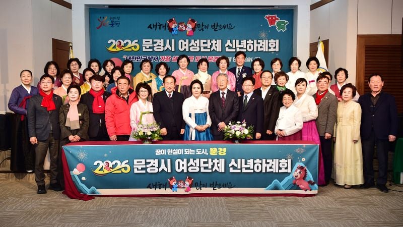 문경시여성단체협의회, 2026년 신년하례회 개최
