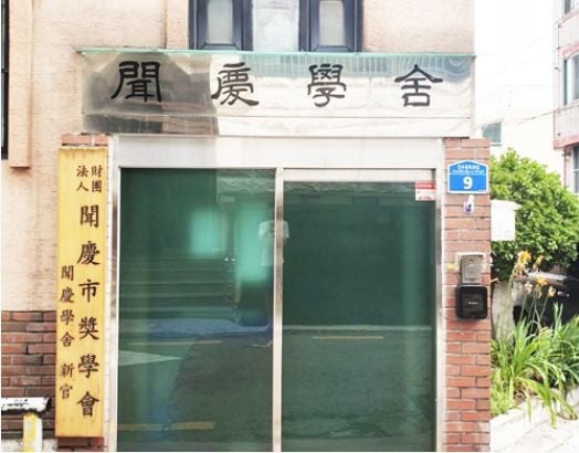 문경시장학회, 2026년도 상반기 ‘서울 문경학사’ 입사생 모집