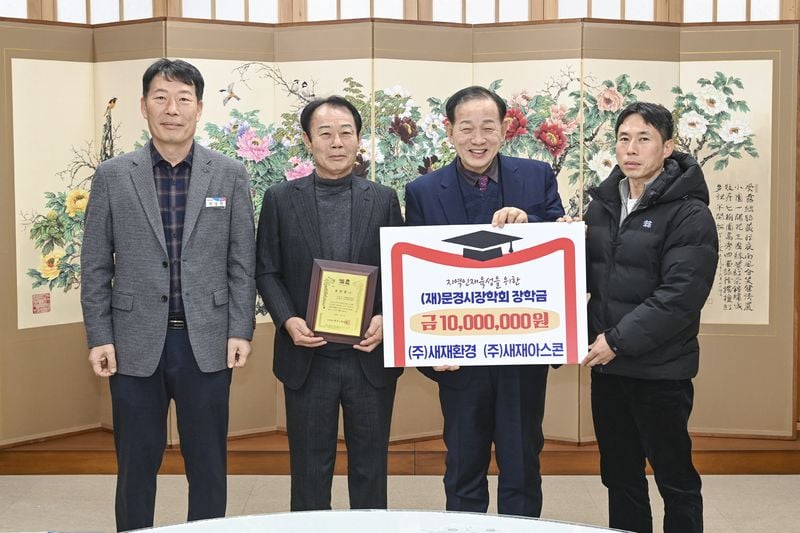 지역사회 각계, 문경시장학회에 장학금 잇따라 기탁