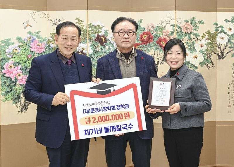 지역사회 각계, 문경시장학회에 장학금 잇따라 기탁