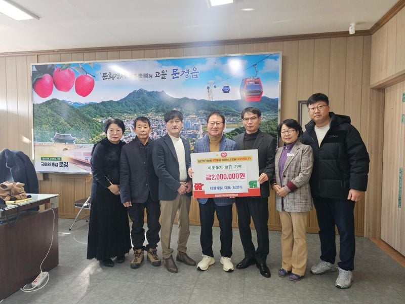 김성식 대평개발 대표, 문경읍에 이웃돕기성금 200만 원 기탁