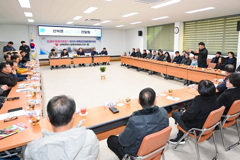 문경시 산북면, 면민과의 공감·소통 간담회 개최