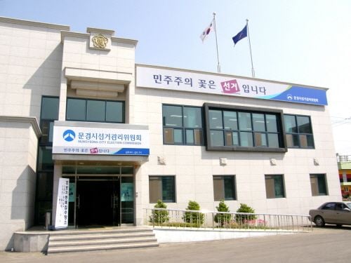 문경시선관위, 예비후보자 입후보 안내 설명회 개최