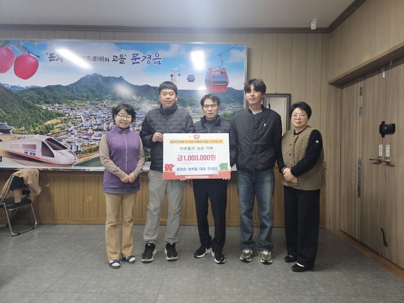 안세근 흥많은농부들 대표, 문경읍에 성금 100만 원 기탁