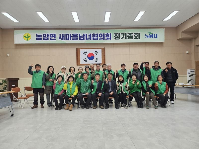 농암면 새마을회, 올해 정기총회 개최