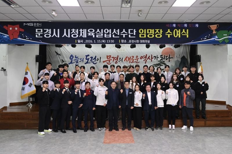 문경시청실업선수단, 신규선수 9명 임명