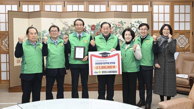 (재)문경시장학회에 장학금 기탁 이어져