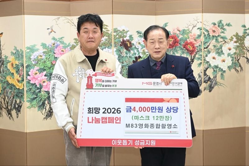 M83영화종합촬영소, 문경시에 마스크 12만 장 기탁