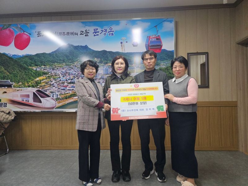 문경읍 주민자치위원회·소나무건축, 이웃사랑 나눔 실천