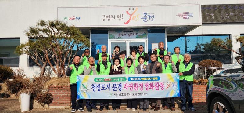 호계면 자연보호협의회 연시 정기총회 개최