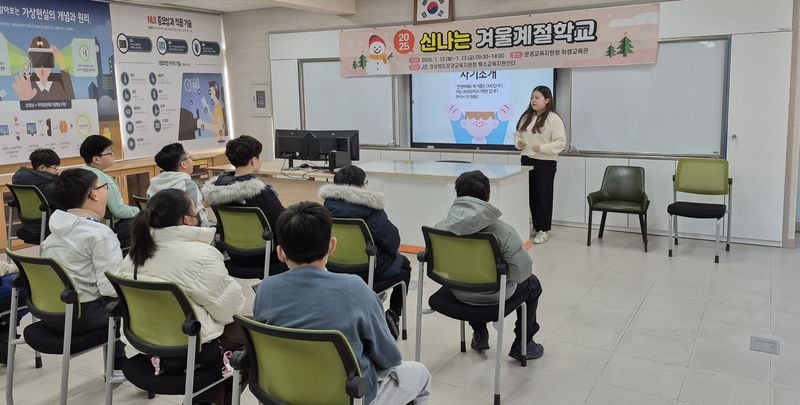 문경교육지원청, 특수교육대상학생 겨울 계절학교 운영