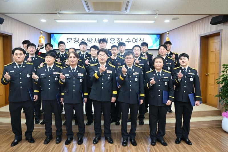 문경소방서 2026년 상반기 인사발령 임용식 개최