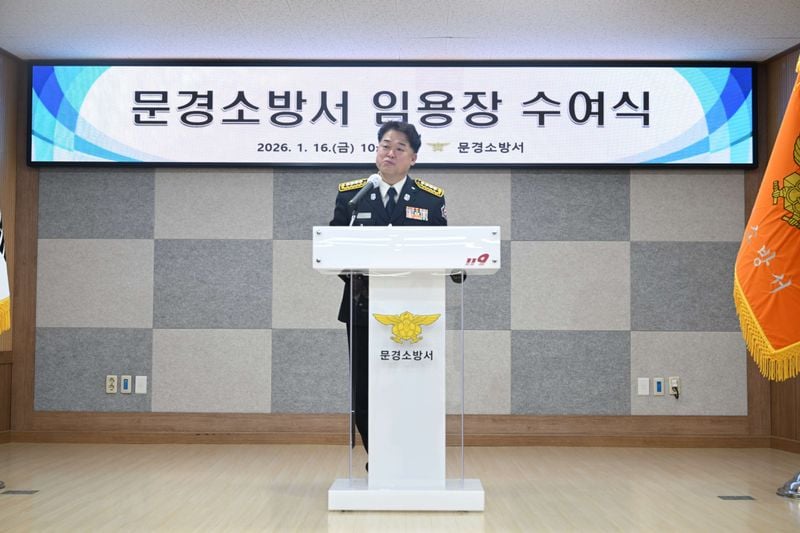 문경소방서 2026년 상반기 인사발령 임용식 개최