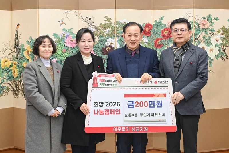 떠나는 점촌3동 주민자치위원들, 이웃돕기 성금 200만원 기탁