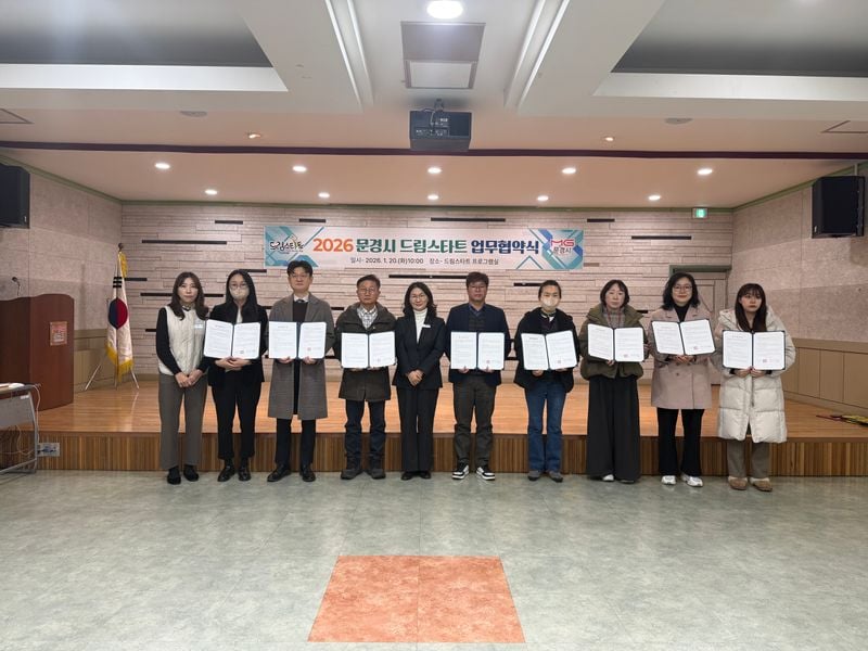 문경시 드림스타트, 52개 후원업체와 업무협약 체결