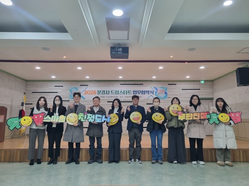 문경시 드림스타트, 52개 후원업체와 업무협약 체결