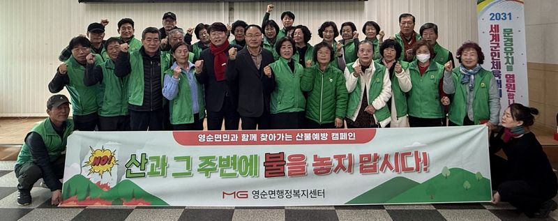 영순면 새마을회, 산불예방 캠페인 펼쳐