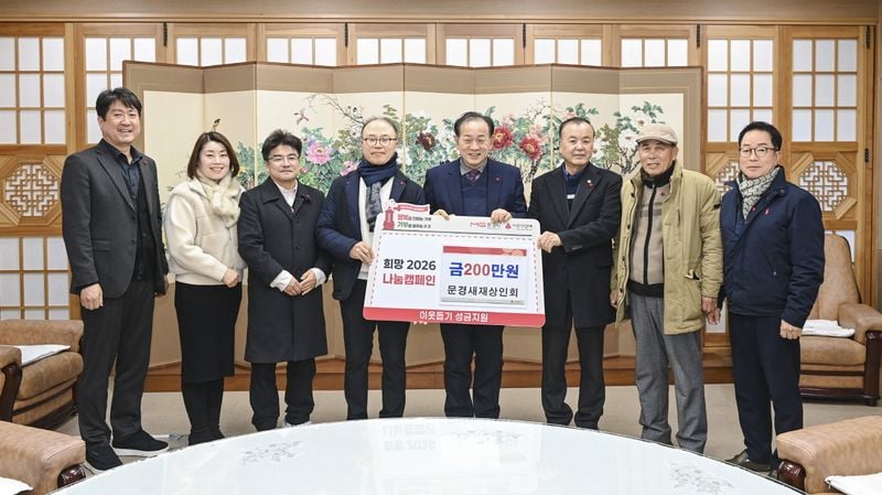 문경시, 시민 참여 나눔으로 지역사회 온기 확산