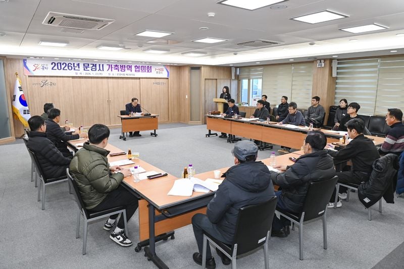 문경시, 2026년 가축방역협의회 개최