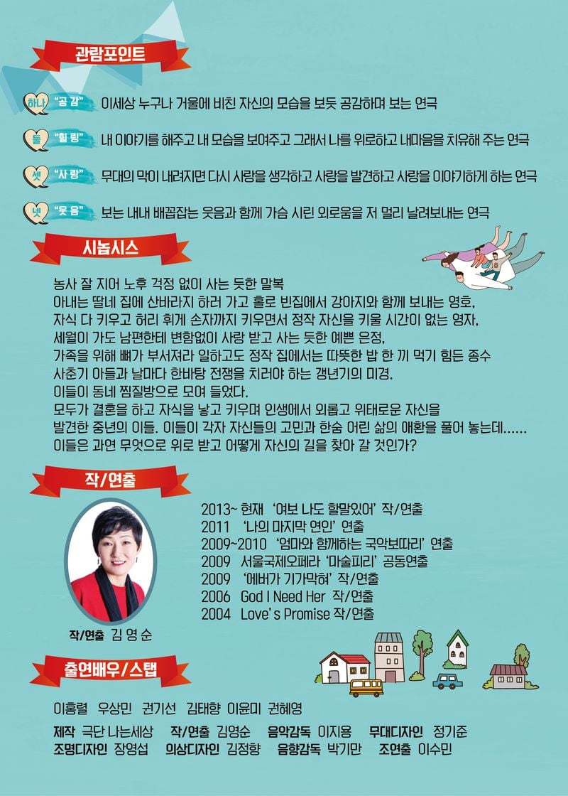 문경문화예술회관, 연극 ‘여보 나도 할 말 있어’ 개최