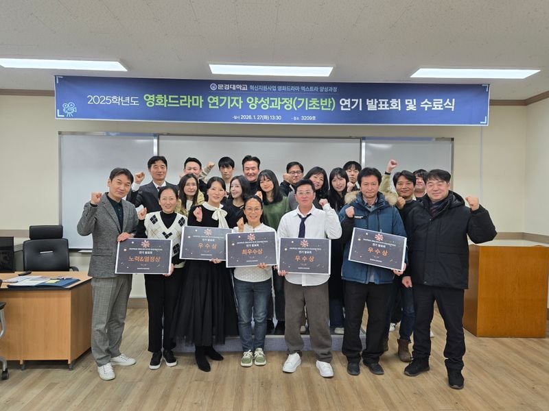 문경대학교 평생교육원, 연기자 양성과정 수료식 가져