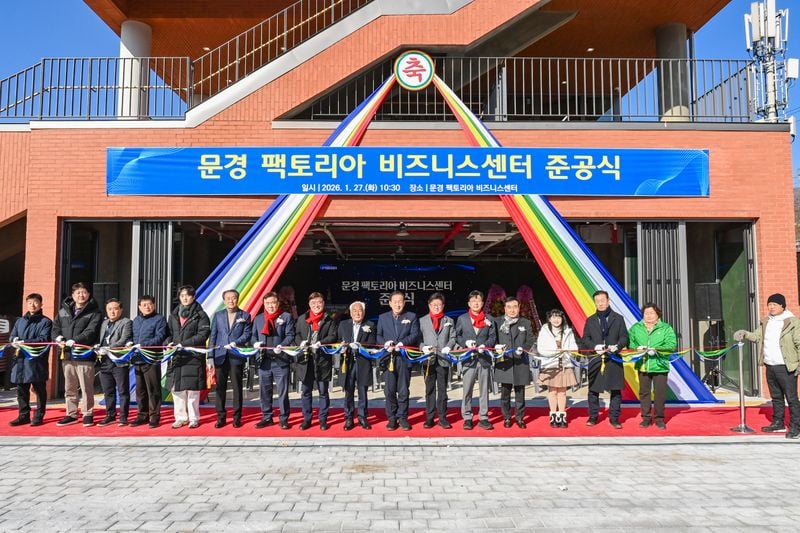 문경 팩토리아 비즈니스센터 준공식 개최