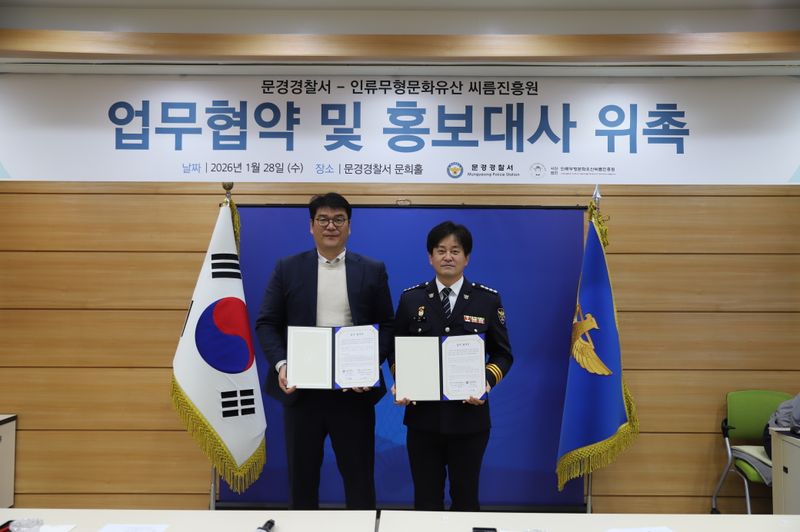 문경경찰서, 범죄예방 홍보대사 첫 위촉