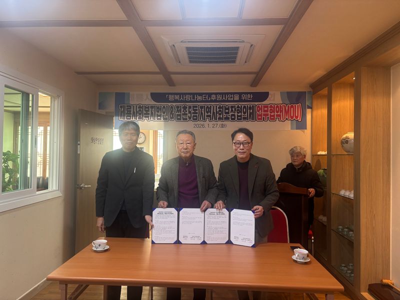 제룡사회복지법인, 점촌5동 ‘행복사랑나눔터’ 후원하기로