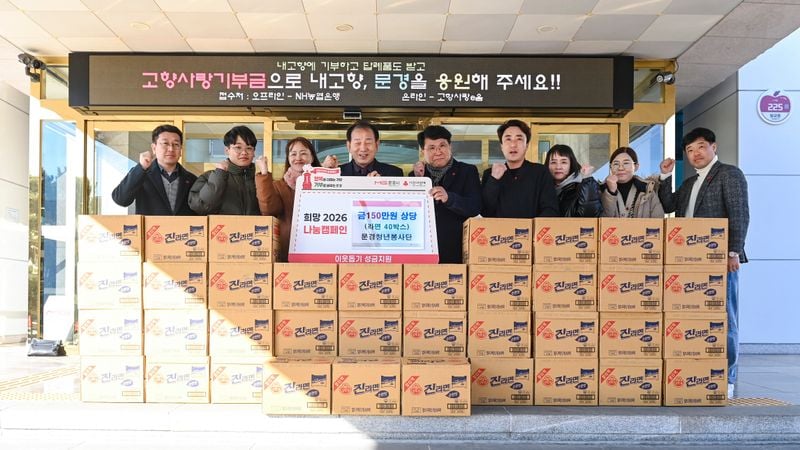 문경시에 따뜻한 나눔의 손길 이어져