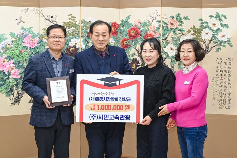 (주)시민고속관광, 문경시장학회에 장학금 100만 원 기탁