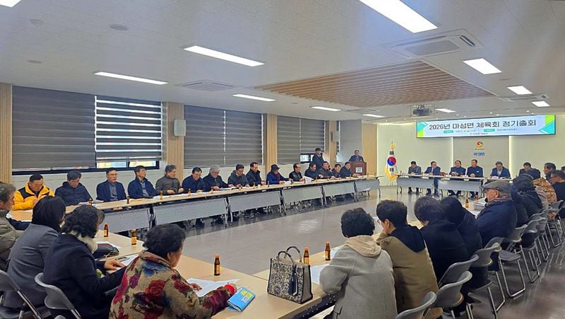 마성면체육회, 정기총회 개최