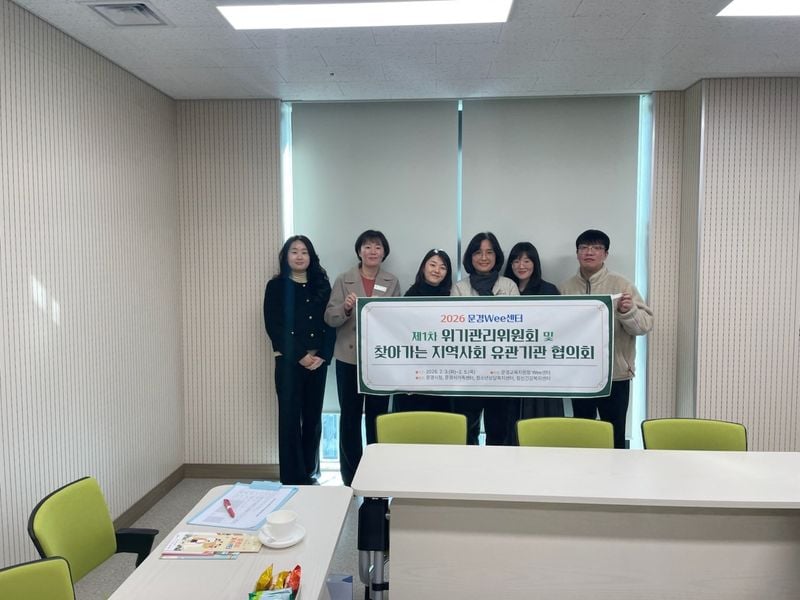 문경교육지원청 Wee센터, 사례회의-협의회 가져