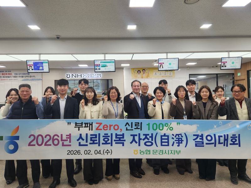 농협 문경시지부, 신뢰회복 자정(自淨) 결의대회 개최