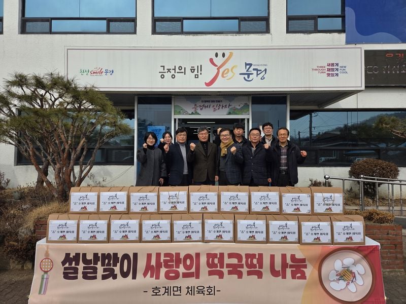 호계면 체육회, 설맞이 사랑의 가래떡 나눔