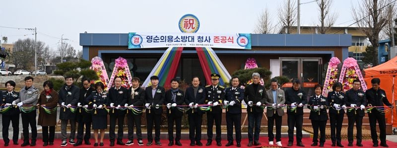 문경소방서, 영순의용소방대 신축 청사 준공식 개최