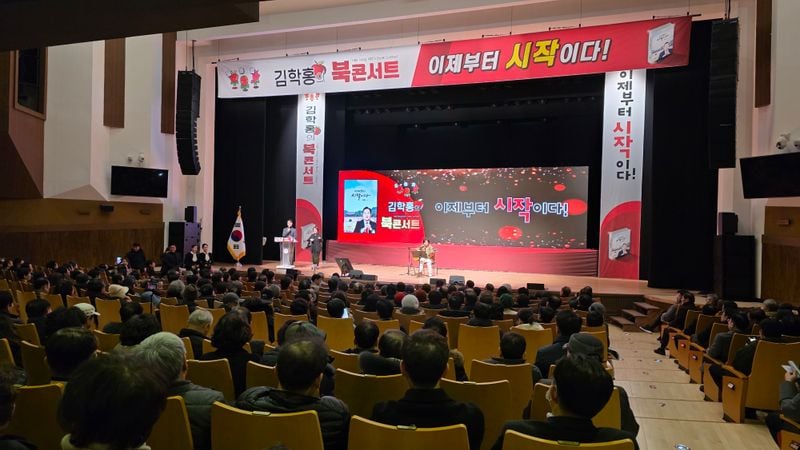 김학홍 북콘서트에 1500여 명 운집