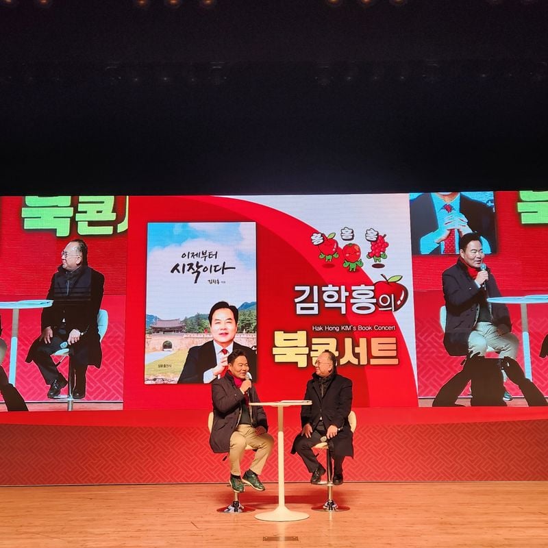 김학홍 북콘서트에 1500여 명 운집