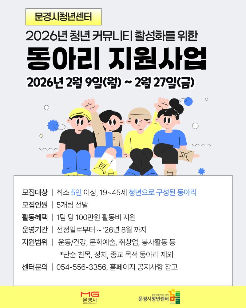 문경시청년센터, 동아리 활동ㆍ‘서울리빙디자인페어’ 참가자 모집