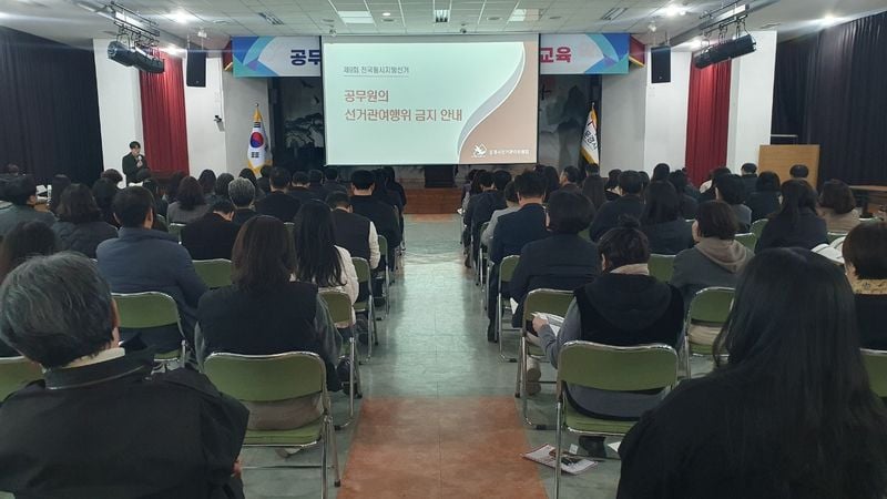 문경시, 제9회 전국동시지방선거 대비 공직선거법 교육