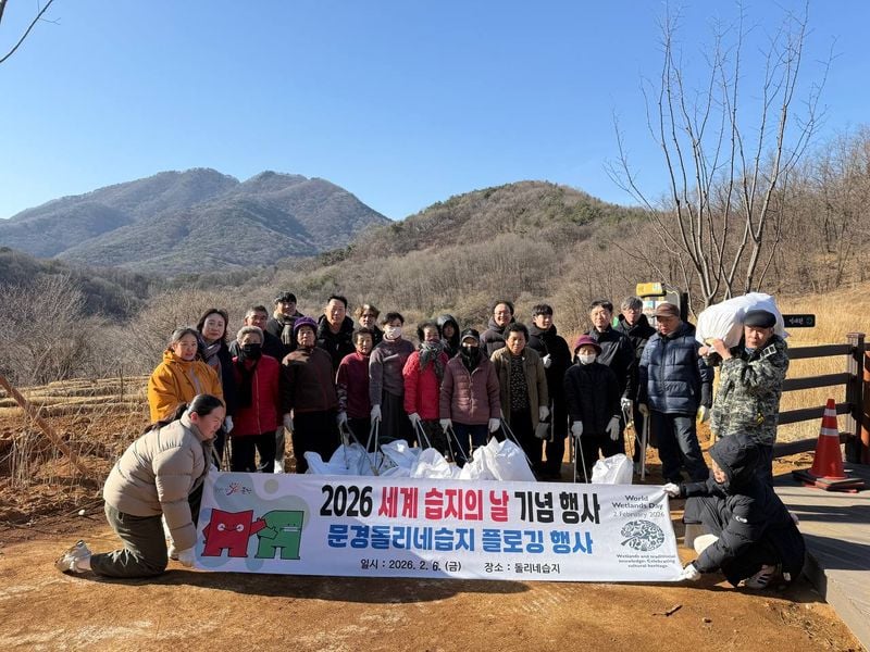 세계습지의 날 맞아 ‘문경돌리네습지’ 환경정화