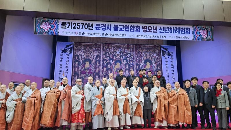 문경시불교연합회 신년하례법회 봉행