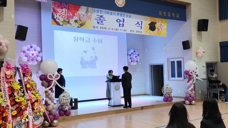 동로면 새마을회, 동로 초·중학교에 장학금 지급