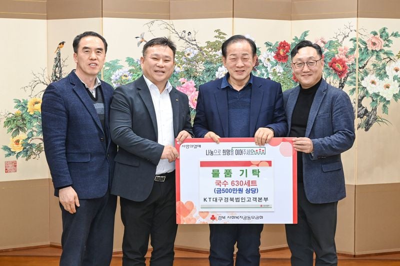 KT대구경북법인고객본부, 문경시에 국수 630세트 기탁