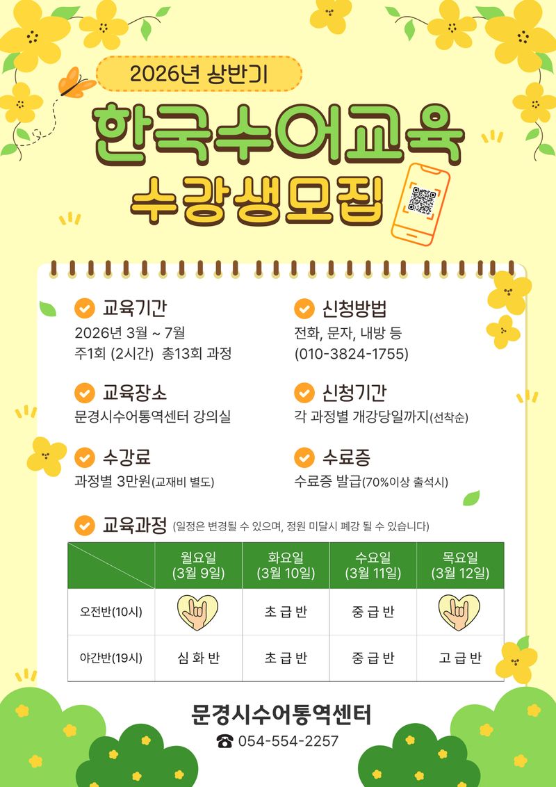 문경시수어통역센터, 올해 상반기 수어교육 수강생 모집