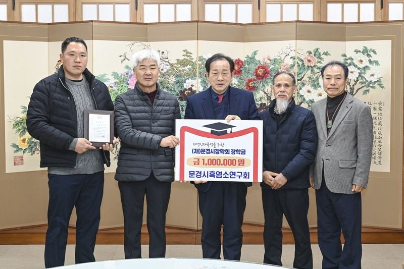 (재)문경시장학회에 장학금 기탁 이어져
