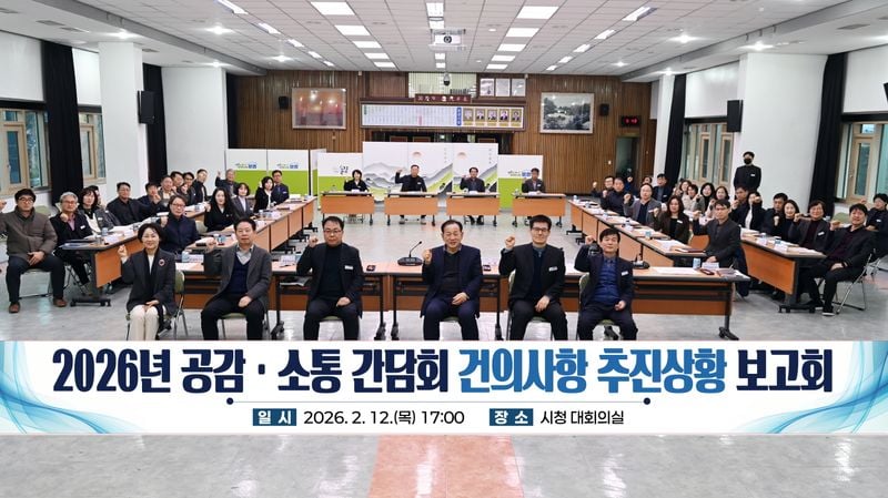 문경시, 올해 공감·소통 간담회 주민 건의 116건 이행 나서