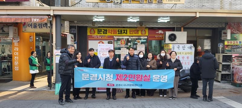 문경시, 설맞이 장보기 행사서 제2민원실 이용 홍보