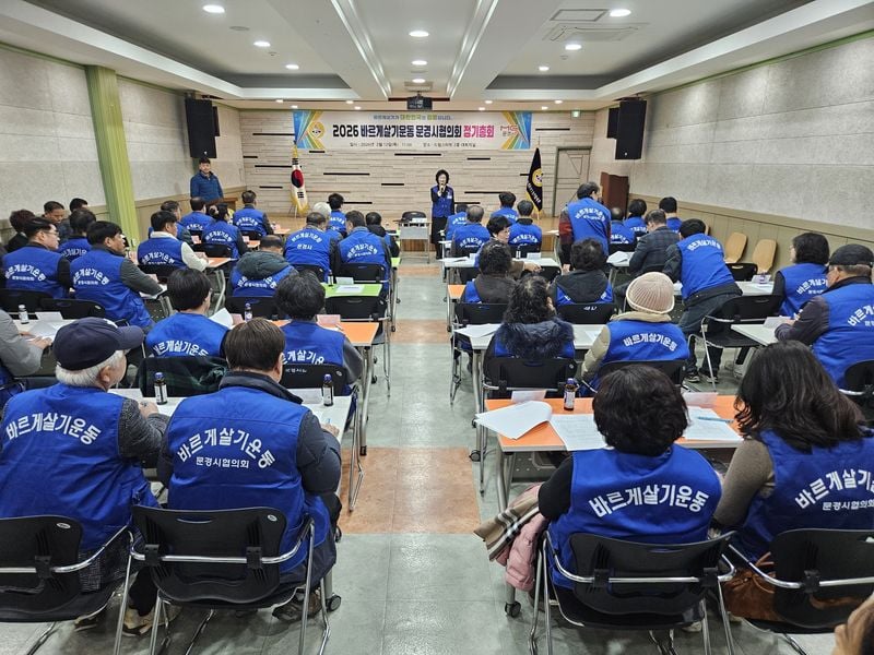 바르게살기운동 문경시협의회, 정기총회 개최