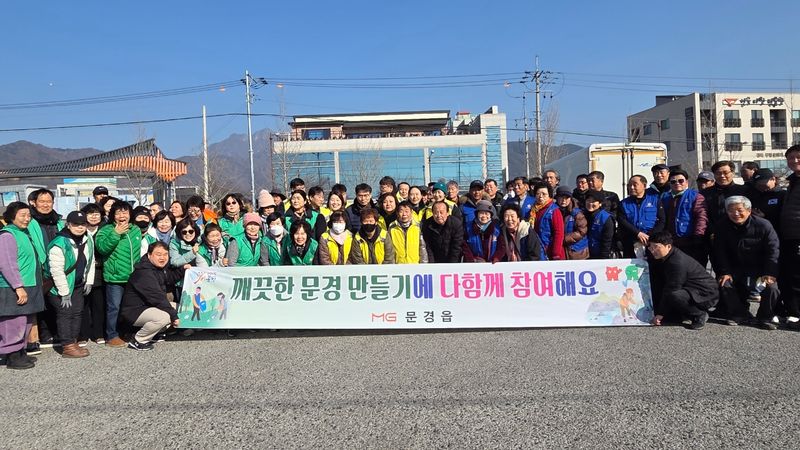 문경읍 주민 100여 명, 온천지구·하천 대청소